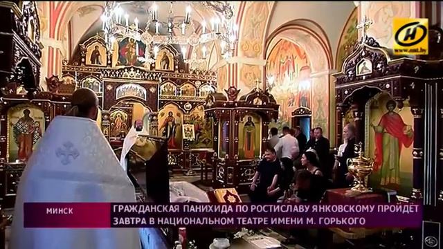 Чин отпевания Ростислава Янковского состоялся в Минске смотреть онлайн