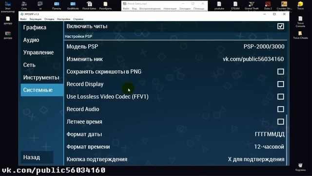 Эмулятор PSP (PPSSPP 1.3) Настройка смотреть онлайн
