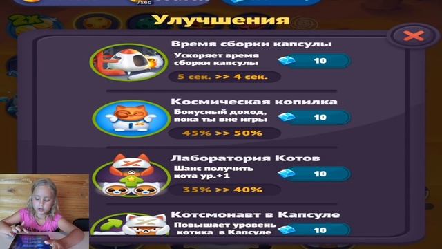 Ксюша играет в игру Про Котов... ЭВОЛЮЦИЯ КОТОВ... смотреть онлайн