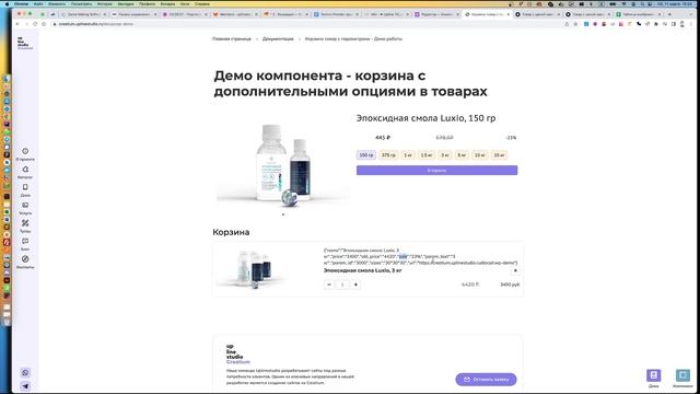 Компонент Creatium - Корзина с дополнительными опциями в товарах смотреть онлайн