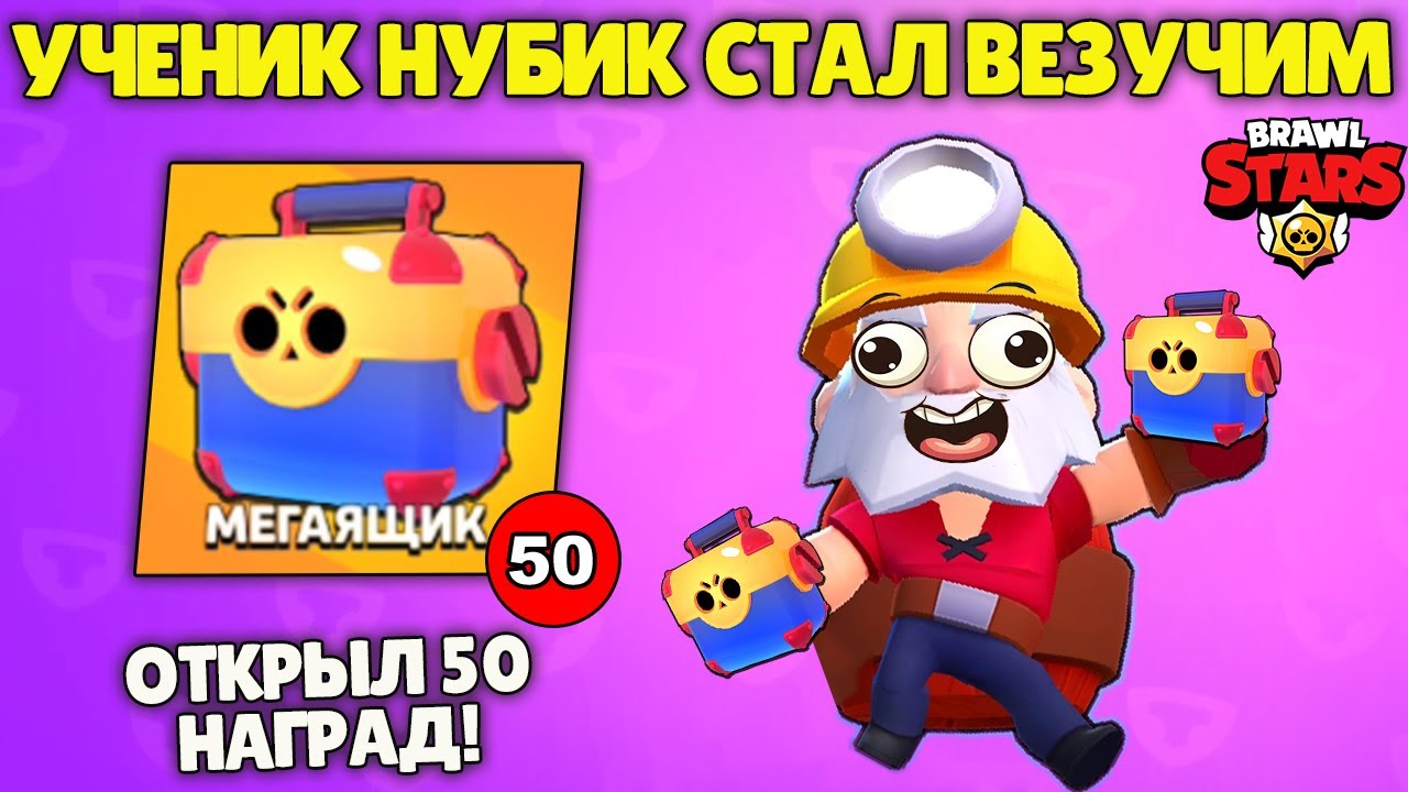 Brawl stars как стать везучим смотреть онлайн