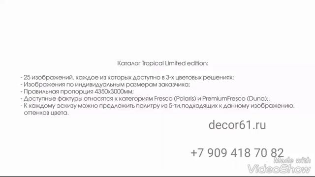 Новые фрески Тропическая тематика смотреть онлайн