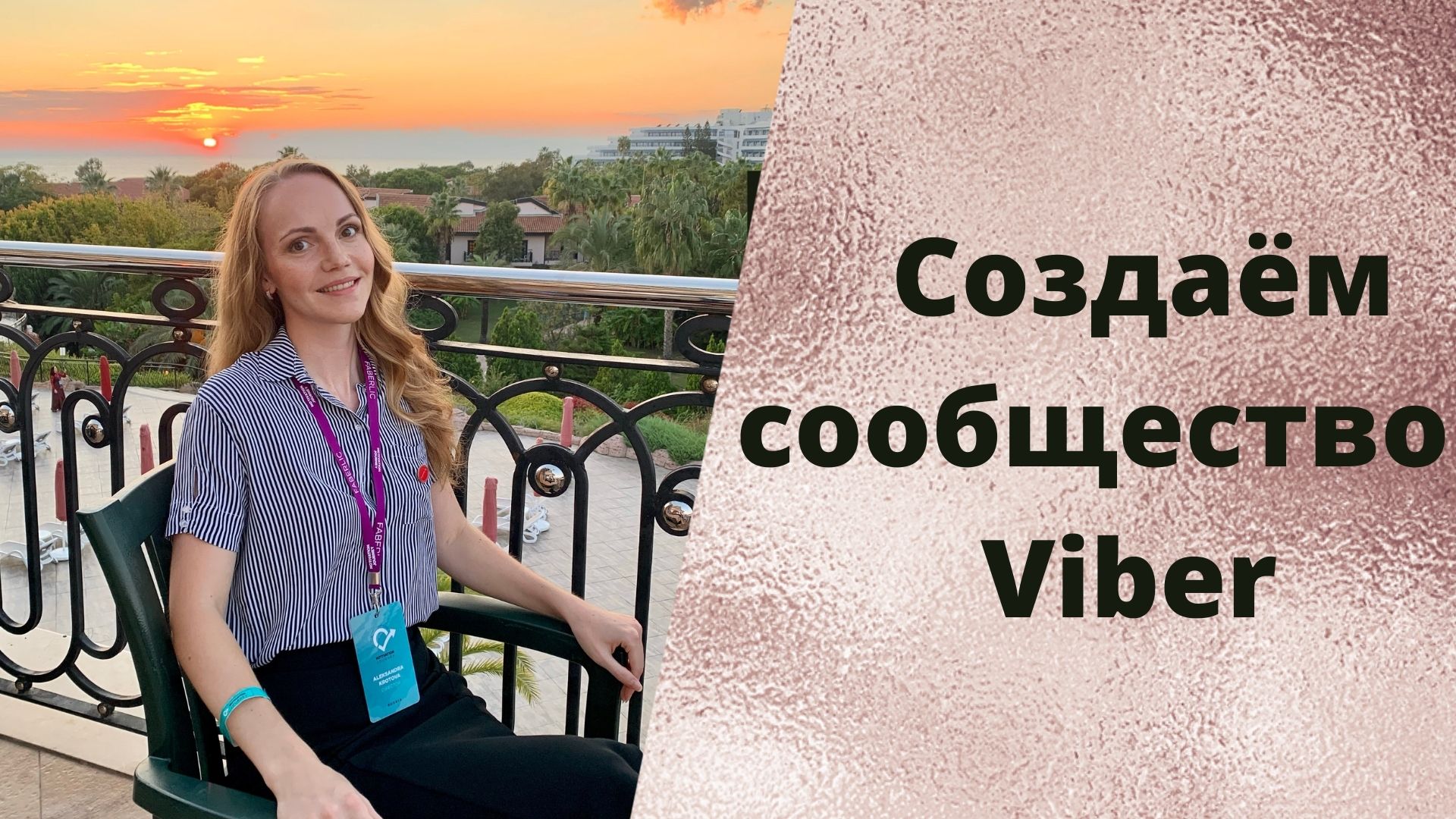 Как создать сообщество в Вайбер для группы-продавашки