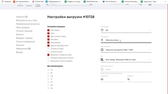 Выгрузка и Авто-выгрузка товаров Sadovod.City смотреть онлайн