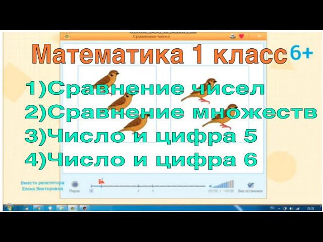 37. Математика 1 класса за один урок