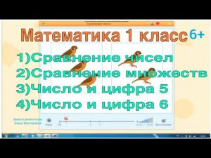 37. Математика 1 класса за один урок