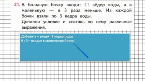 Страница 79 Задание 21 – Математика 3 класс (Моро) Часть 2