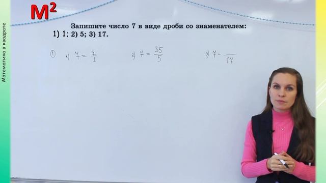 ДРОБИ И ДЕЛЕНИЕ НАТУРАЛЬНЫХ ЧИСЕЛ. §28 математика 5 класс смотреть онлайн