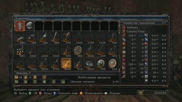 DarkSouls 2 похождение (NG++++).Часть 17 : (Порог часовни)