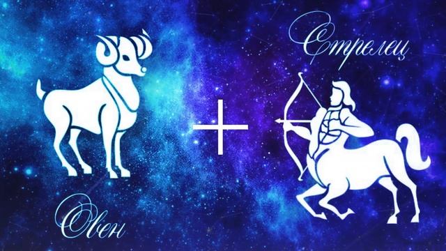 СОВМЕСТИМОСТЬ Знака Зодиака ОВЕН смотреть онлайн