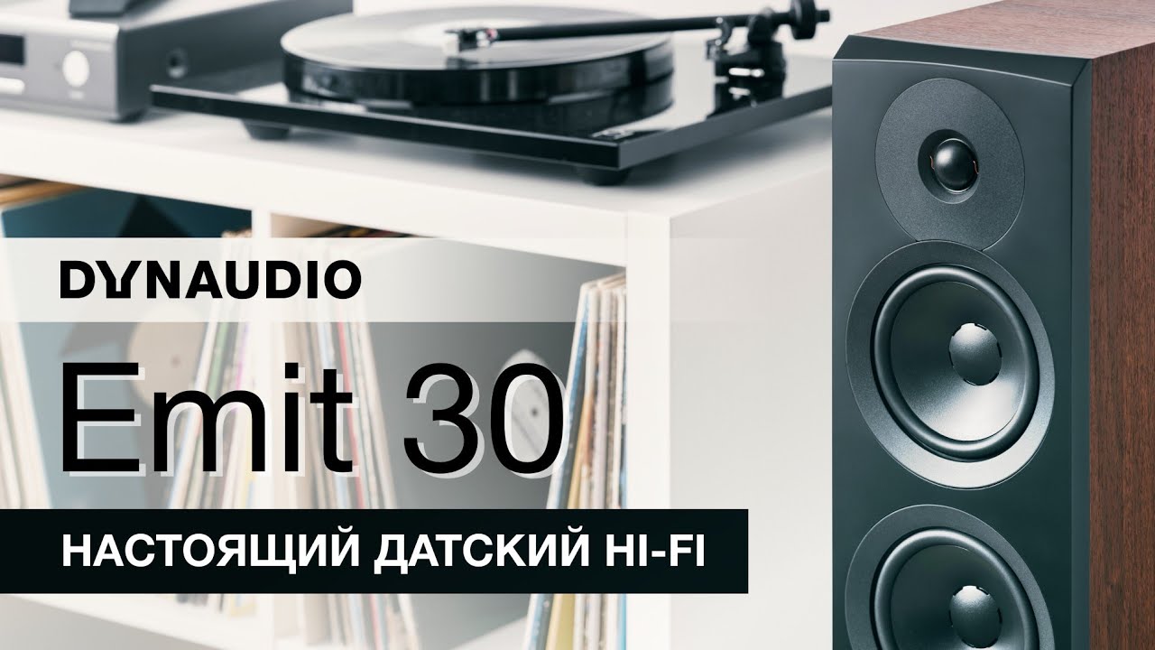 DynAudio Emit 30 | Настоящий датский HI-FI смотреть онлайн