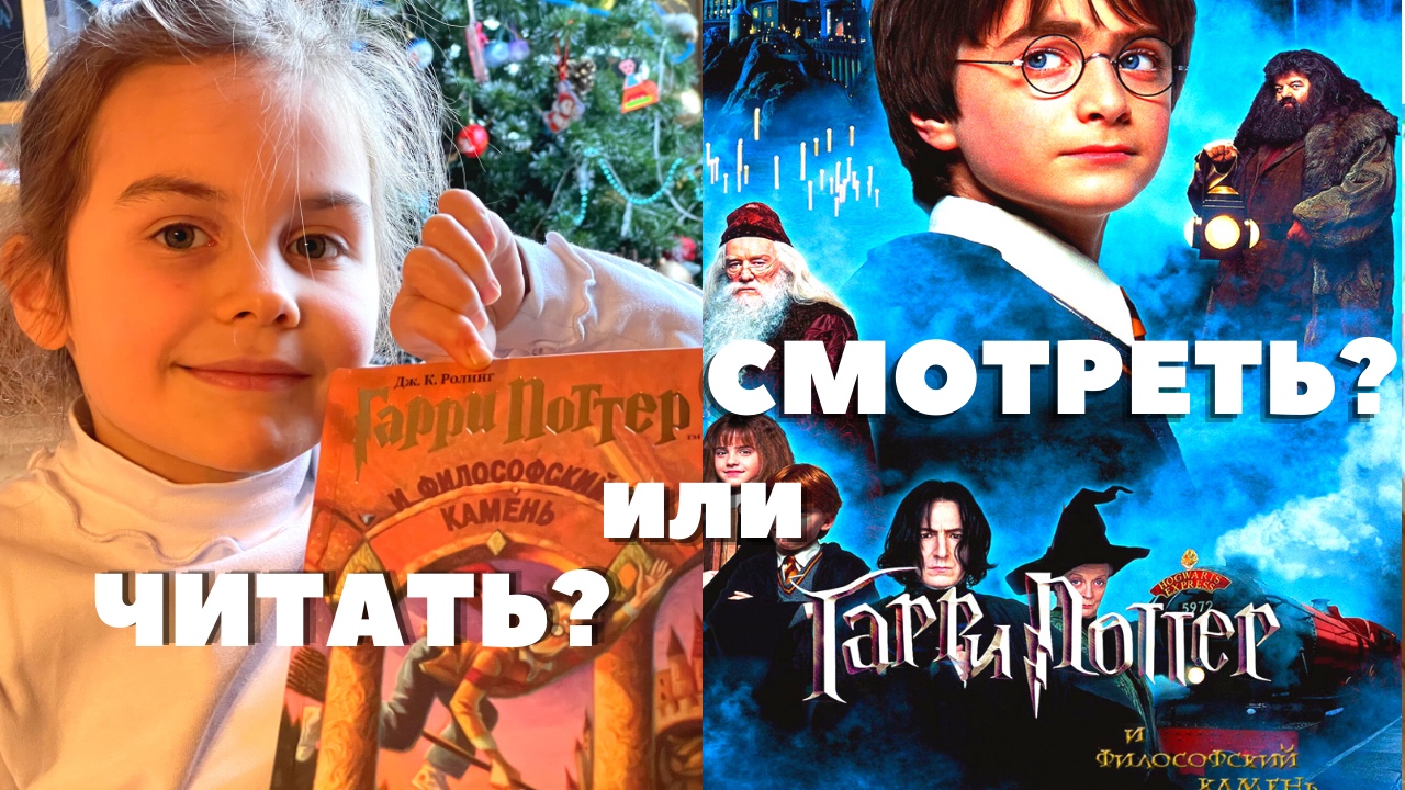 Различия между книгой и фильмом | Гарри Поттер и философский камень