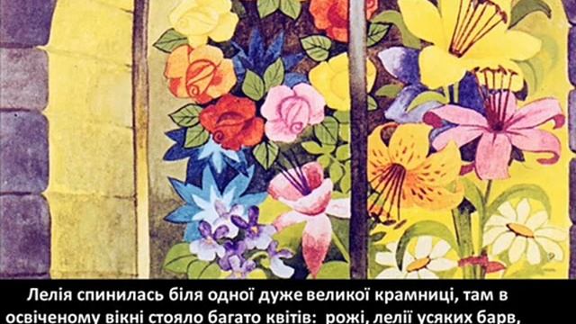 Лелія Леся Українка 4 клас смотреть онлайн
