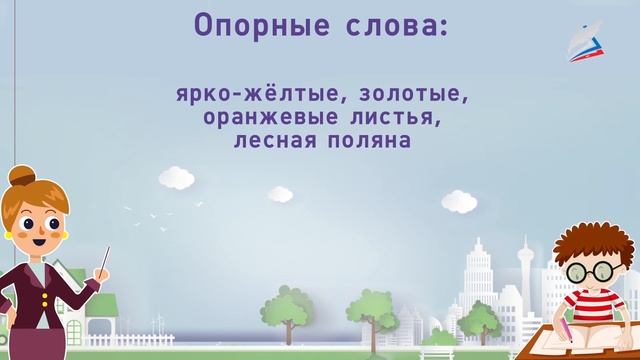 Коллективное сочинение по картине И.С. Остроухова «Золотая осень» смотреть онлайн