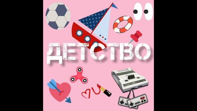 Детство смотреть онлайн