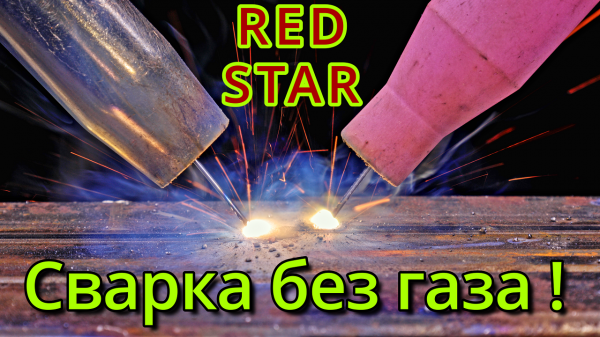 Red Star 160A / Red Star 160B (ORS) Недорогие полуавтоматы без газа ٩(•̤̀ᵕ•̤́๑)