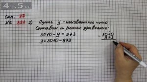 Страница 77 Задание 321 (Вариант 2) – Математика 4 класс Моро – Учебник Часть 2