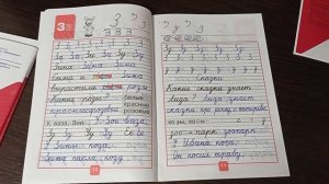 Прописи 1 класс. Школа России!