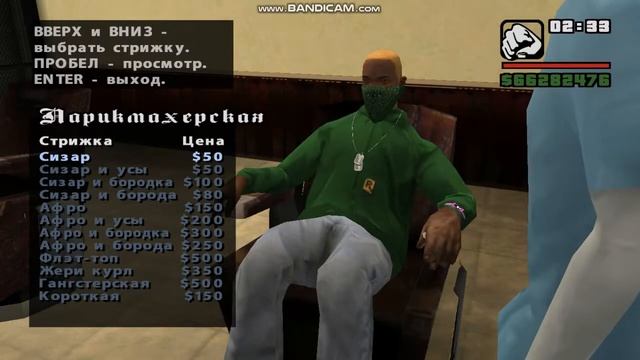 gta sa как же всетаки делает порехмакер прически смотреть онлайн