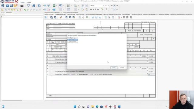 Проектирование ТП с помощью автоматизированного нормирования в СПРУТ-ТП