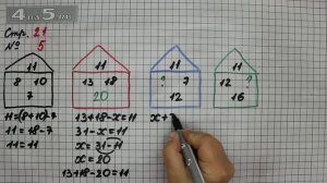 Страница 21 Задание 5 – Математика 2 класс Моро М.И. – Учебник Часть 2