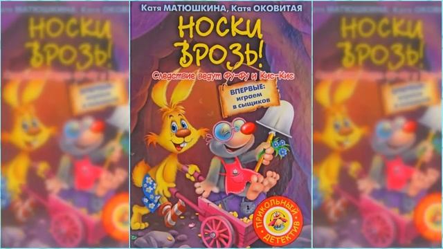 Носки врозь! / Сказка / Аудиосказка смотреть онлайн