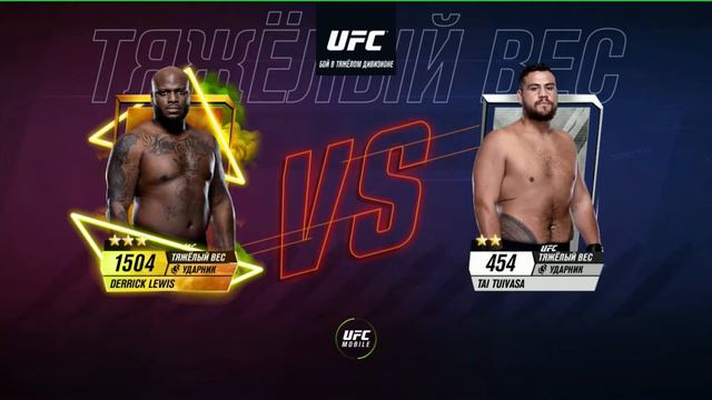 UFC Mobile 2 Beta . Первый сезон. События . Рай. Сложность 1. Глава 3 . Карта 2 прохождение на 100% смотреть онлайн