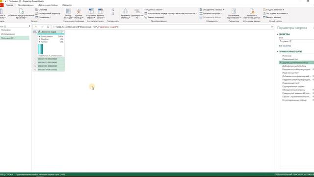 Excel. Пример использования Языка M (Power Query)