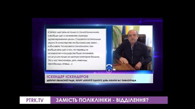 Стоматологічну поліклініку Павлограда пропонують реорганізувати у відділення міської лікарні №1 смотреть онлайн