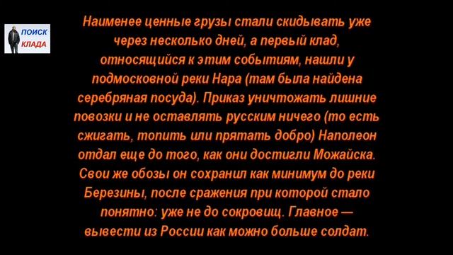 Клад Наполеона, Что, и где искать клад, 2017, The treasure of Napoleon смотреть онлайн