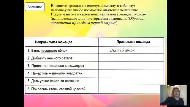 Закирова И.А. Занимательная информатика. Величины  в алгоритме.