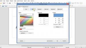 Замена фона в Libre Office Impress