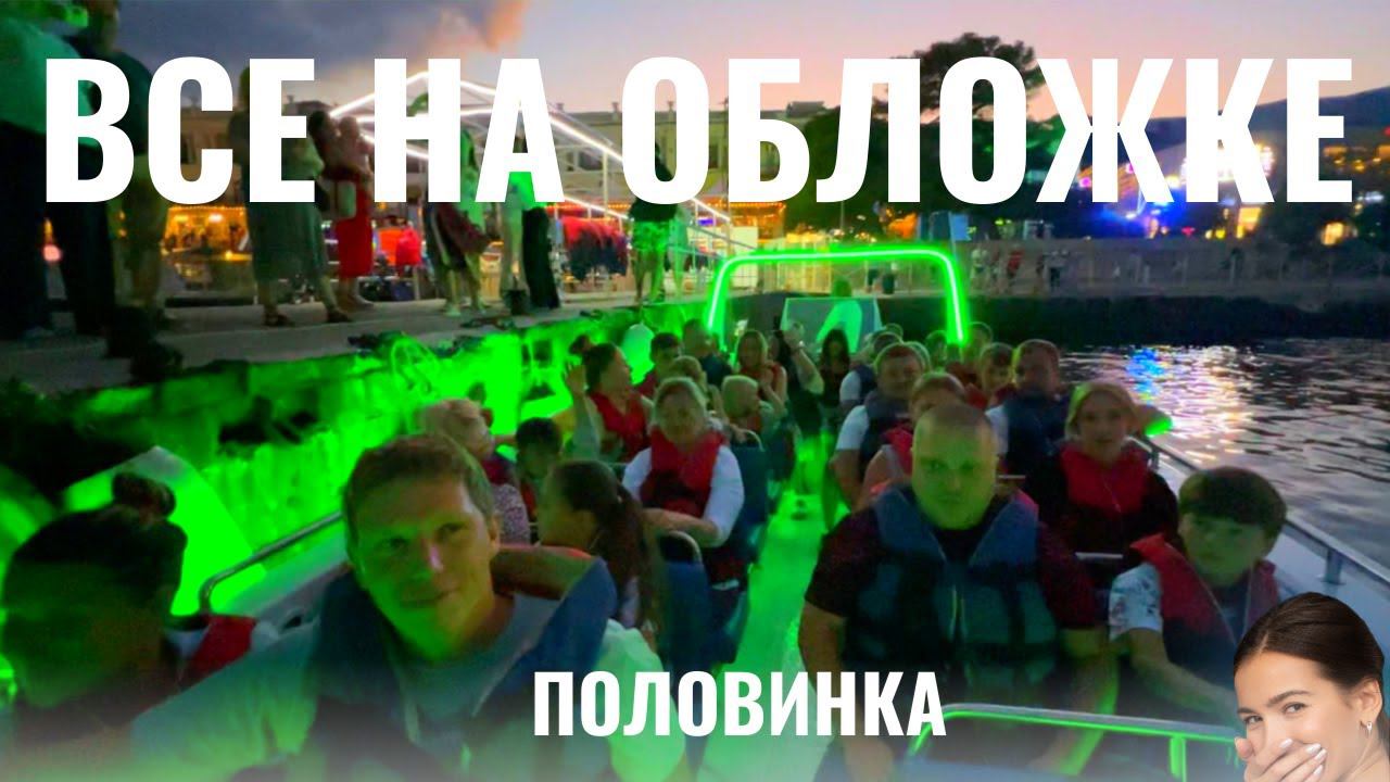 Ночная Ялта. Скоростной катер Ялта. Видео. #ялта