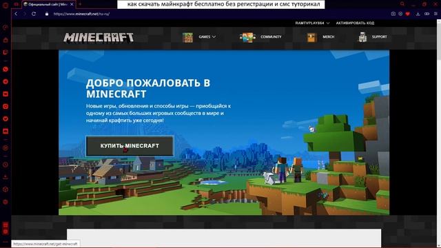 как скачать майнкрафт бесплатно без регистрации и смс смотреть онлайн
