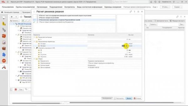 Расчет режимов резания токарной обработки в Appius-PLM
