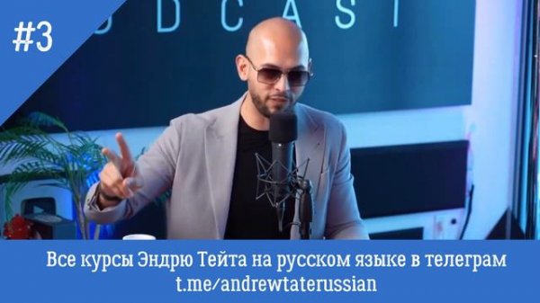 Эндрю Тейт   Как Контролируют Мужчин