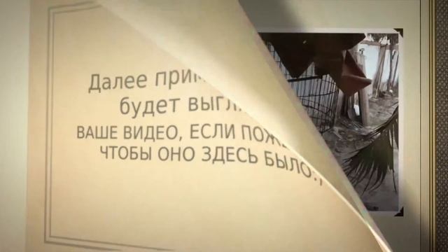 Шаблон "Видео фото альбом" смотреть онлайн