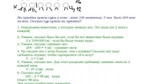 Головы и ноги.  Алгоритм решения задач.  Урок 2