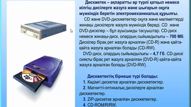 Дербес компьютер құрылғы смотреть онлайн