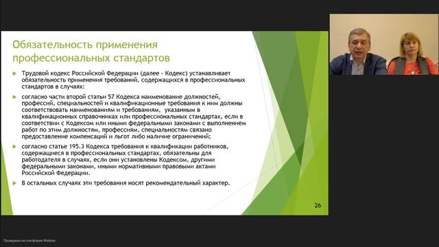 Вебинар Формирование системы профессиональных квалификаций в области науки смотреть онлайн