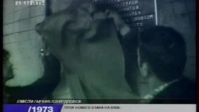 Пуск нового стана на ВИЗе. смотреть онлайн