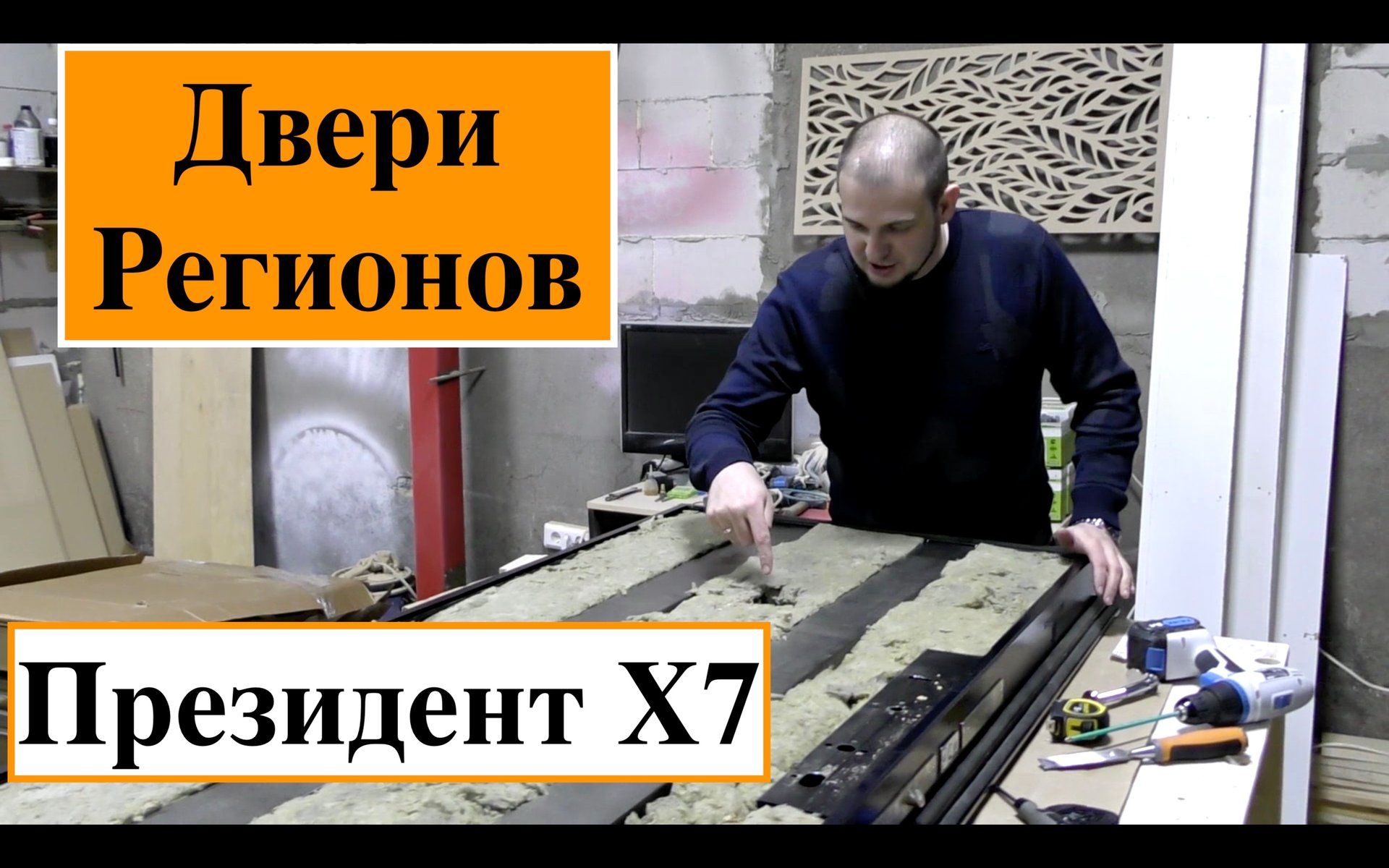 Входная дверь Президент Х7 (Двери Регионов Йошкар-Ола)/Честный разбор-обзор/как выбрать дверь смотреть онлайн