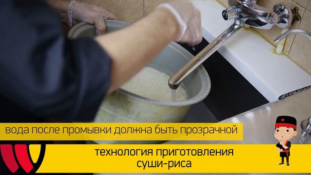 Технология приготовления суши-риса