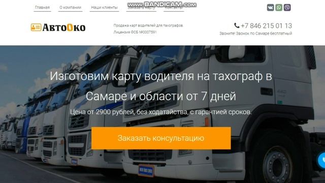 Чип-карта водителя: как и где сделать в 2022#Карта тахографа смотреть онлайн