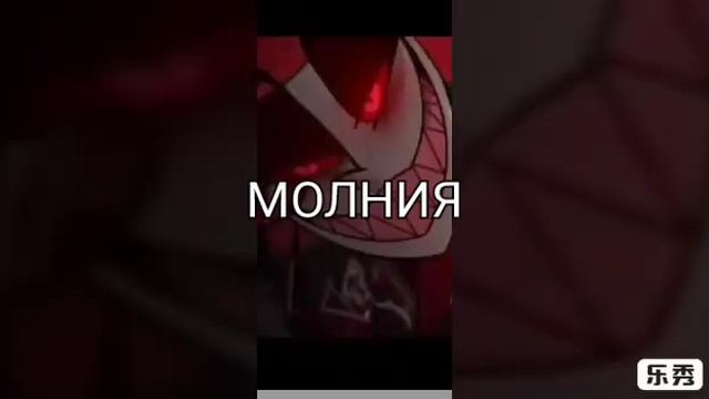 Танец Аластора подходит под любую песню #1 смотреть онлайн
