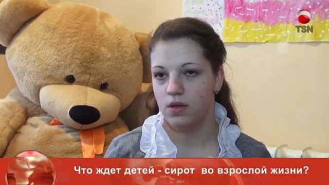 Что ждет детей-сирот во взрослой жизни? смотреть онлайн