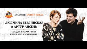 Accueille Ludmila Berlinskaia and Arthur Ancelle P-3.В гостях Людмила Берлинская и Артур Ансель. Ч-