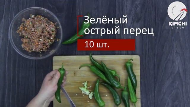 Фаршированный перец по-корейски смотреть онлайн