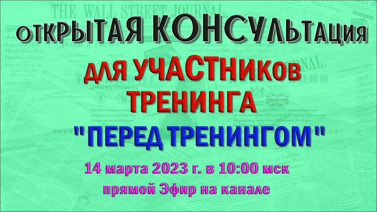 Открытая Консультация для Участников Тренинга смотреть онлайн