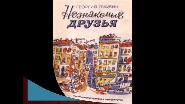 Граубин Г Р